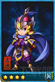 放开那三国凌操四星卡牌图鉴