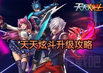 天天炫斗高手装备进阶攻略 天天炫斗75级后期装备升级指南