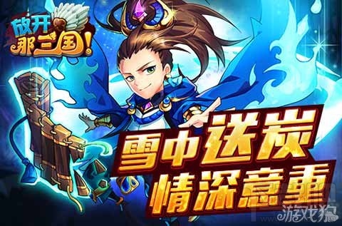 放开那三国一个都不能少教你怎样玩转悬赏榜