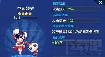 天天炫斗宠物红包中国娃娃技能属性全解析