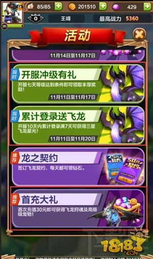 驯龙战机3D龙魂怎么获得