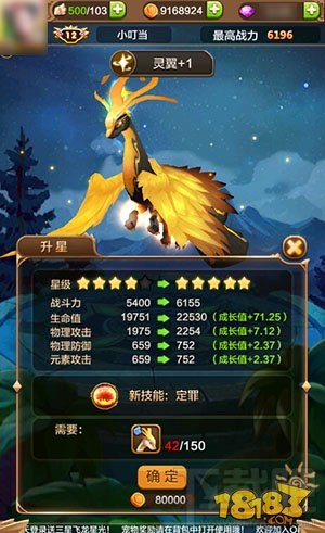 驯龙战机3D最强飞龙灵翼五星数据分析