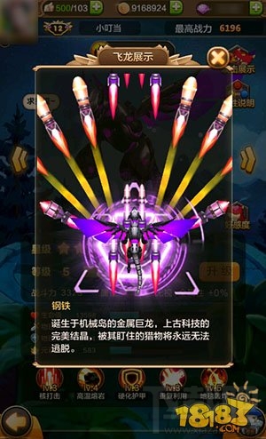 驯龙战机3D攻击展示 满星飞龙弹道图展示