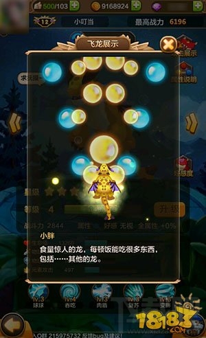 驯龙战机3D攻击展示 满星飞龙弹道图展示