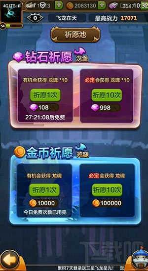 驯龙战机3D新版本祈愿池位置兑换