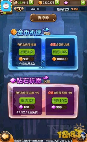 驯龙战机3D新版本祈愿池位置兑换