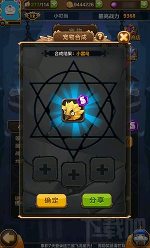 驯龙战机3D宠物合成规律 如何必出S宠