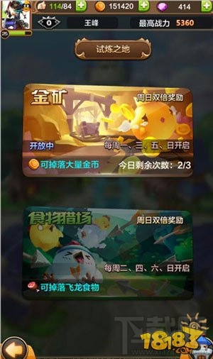 驯龙战机3D试炼模式 金币快速获取方法