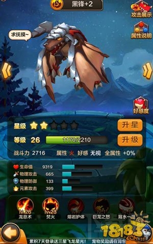 驯龙战机3D高到性价比飞龙 风火雷飞龙各属性对比