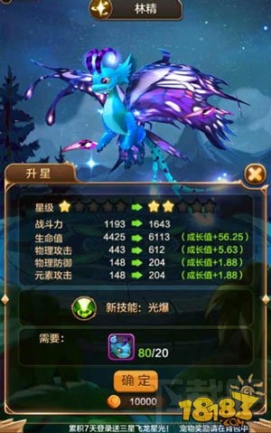 驯龙战机3D肉盾飞龙全面盘点