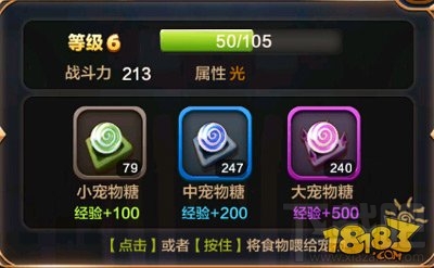 驯龙战机3D宠物升级材料宠物糖获取攻略