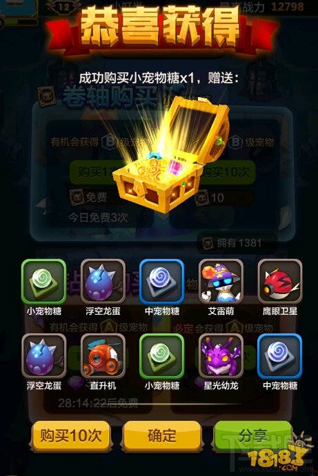 驯龙战机3D宠物升级材料宠物糖获取攻略