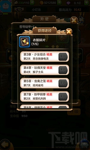 驯龙战机3D衣服碎片怎么得 衣服碎片掉落大全