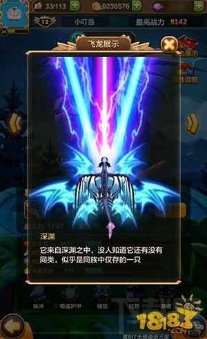 驯龙战机3D什么飞龙最强飞龙排行榜