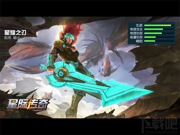 《星际传奇》新英雄星耀之刃评测