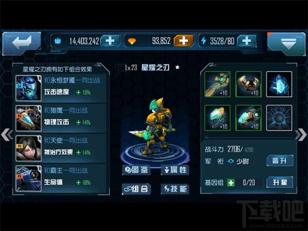 《星际传奇》新英雄星耀之刃评测