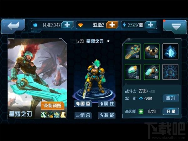 《星际传奇》新英雄星耀之刃评测