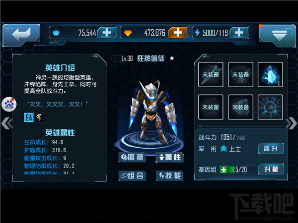 《星际传奇》能量爆发阵容必备英雄“狂热信徒”英雄攻略