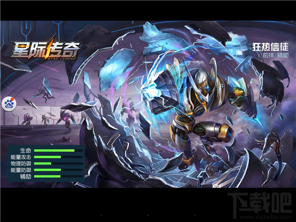 《星际传奇》能量爆发阵容必备英雄“狂热信徒”英雄攻略