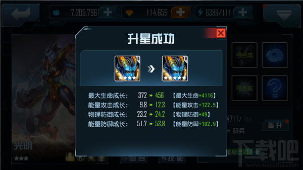 《星际传奇》英雄介绍之“光明”