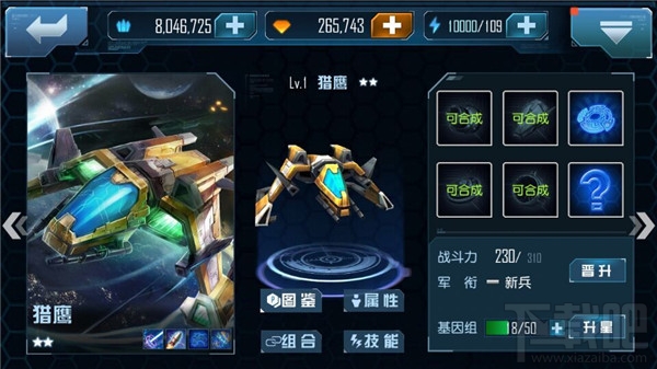 《星际传奇》英雄攻略之“猎鹰”