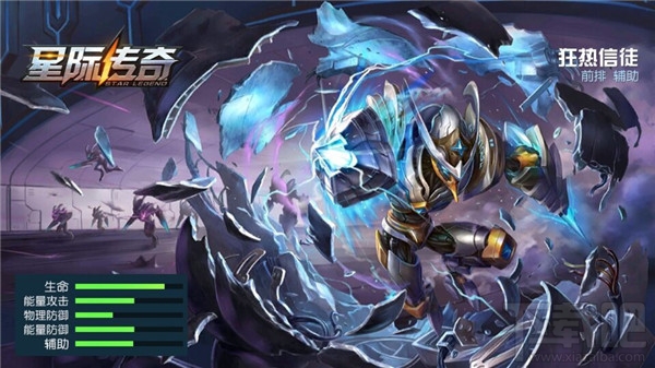 《星际传奇》神灵使者之狂热信徒