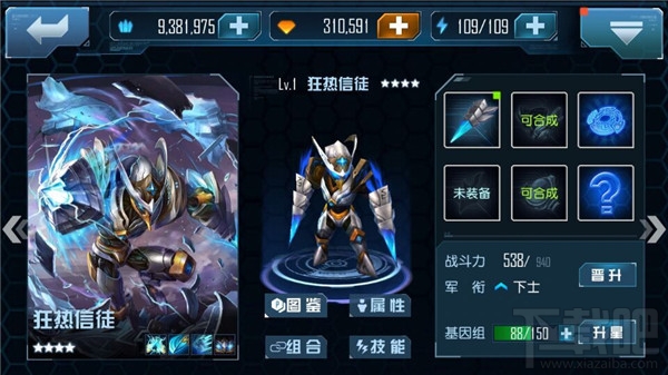 《星际传奇》神灵使者之狂热信徒