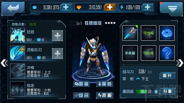 《星际传奇》神灵使者之狂热信徒