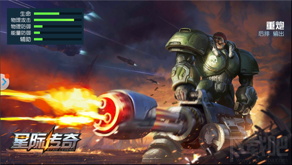 《星际传奇》烈火+重炮阵容介绍