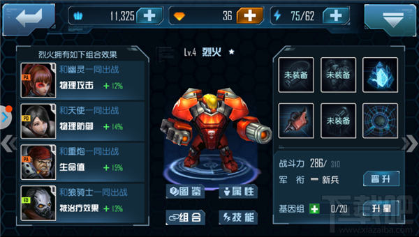 《星际传奇》烈火+重炮阵容介绍