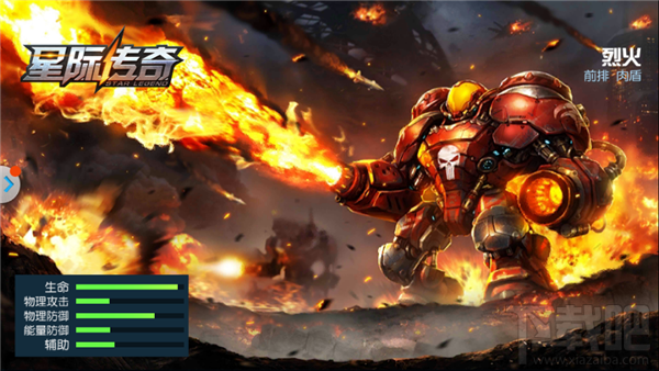 《星际传奇》烈火+重炮阵容介绍