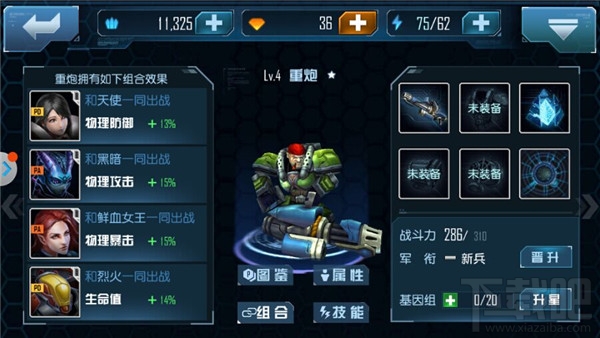 《星际传奇》烈火+重炮阵容介绍