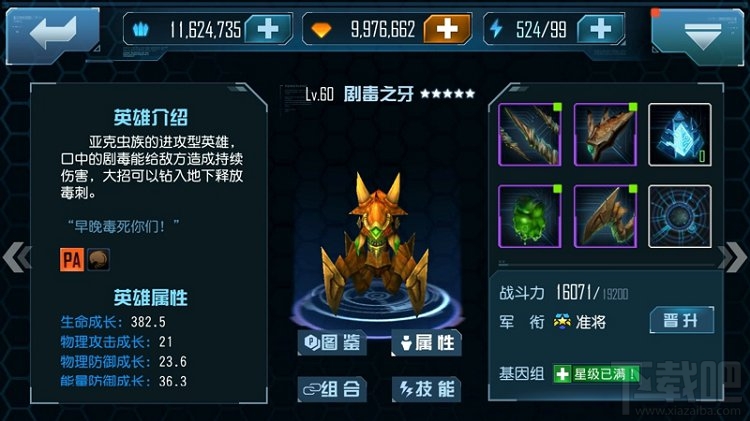 《星际传奇》新英雄“剧毒之牙”震撼登场