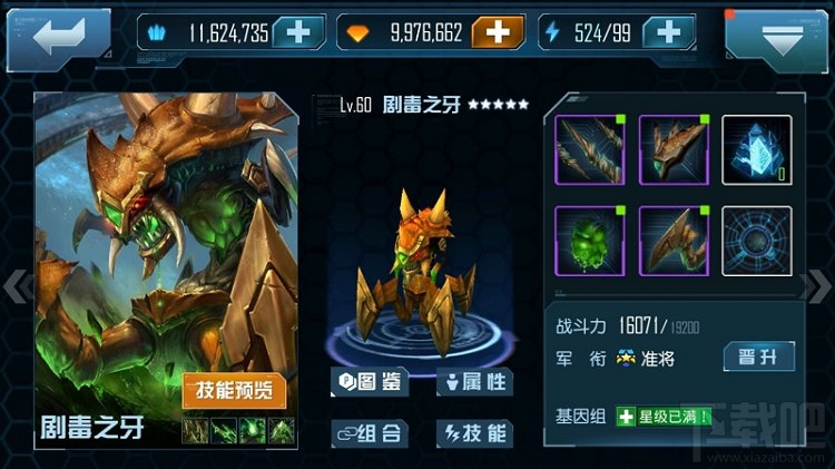 《星际传奇》新英雄“剧毒之牙”震撼登场