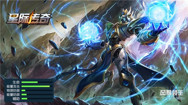 《星际传奇》英雄介绍之“风暴领主”