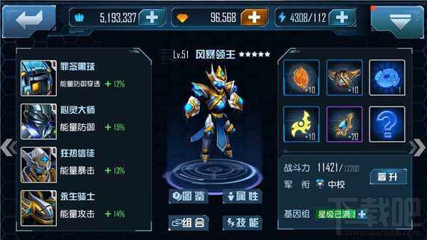 《星际传奇》英雄介绍之“风暴领主”