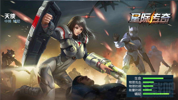 《星际传奇》英雄进阶攻略之“天使”