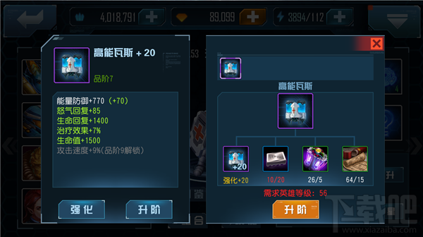 《星际传奇》英雄进阶攻略之“天使”