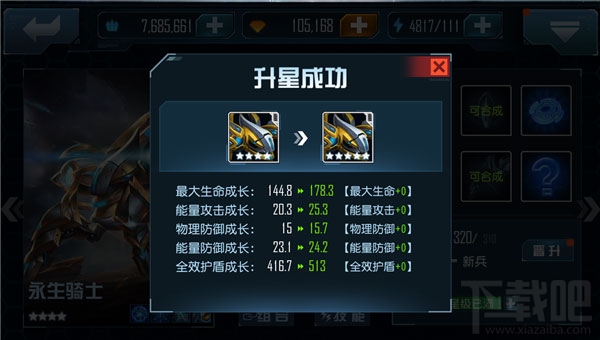 《星际传奇》英雄介绍之“永生骑士”