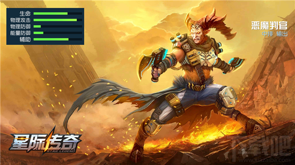 《星际传奇》英雄攻略之“恶魔判官”