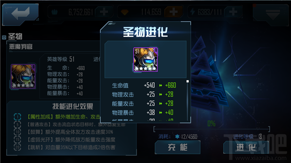 《星际传奇》英雄攻略之“恶魔判官”