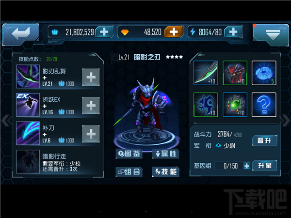 《星际传奇》英雄攻略暗影之刃