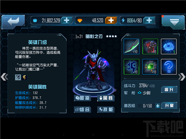 《星际传奇》英雄攻略暗影之刃