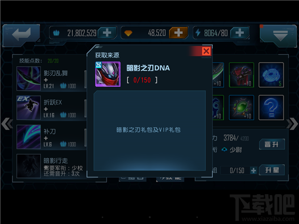 《星际传奇》英雄攻略暗影之刃