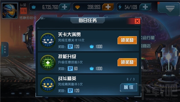 《星际传奇》最强省钱攻略