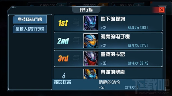 《星际传奇》高到性价比的抢占竞技场前十攻略