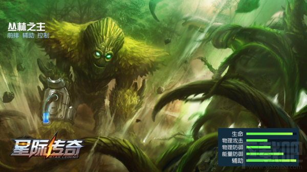 《星际传奇》新英雄之“丛林之主”实战应用评析