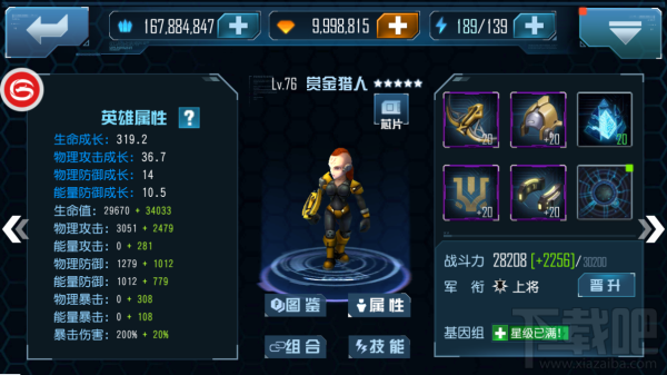 《星际传奇》新英雄赏金猎人评测