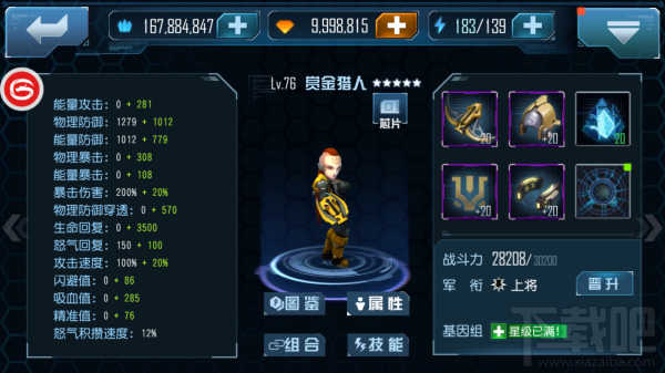 《星际传奇》新英雄赏金猎人评测