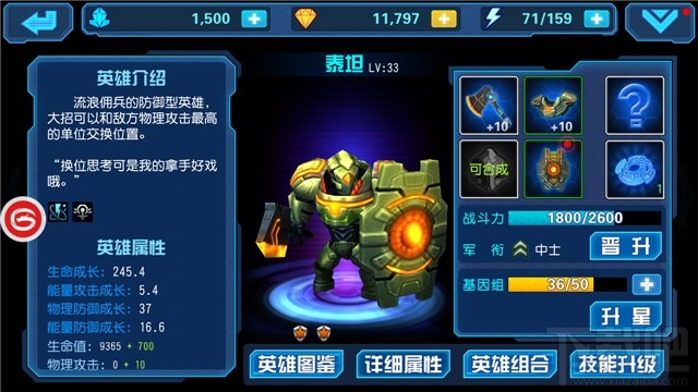 《星际传奇》近战英雄属性大分析